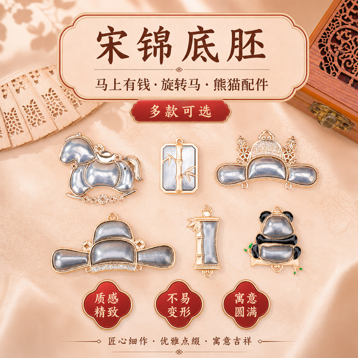 新中式宋锦手工旋转马熊猫项坠