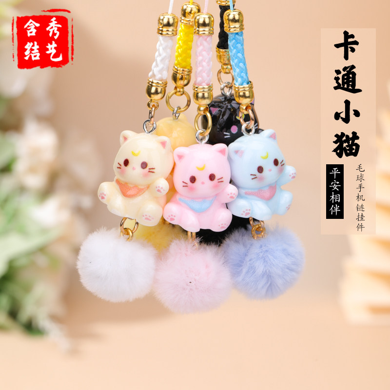卡通小猫毛球手机链挂件 简约百搭包包挂饰可爱小猫咪创意钥匙扣