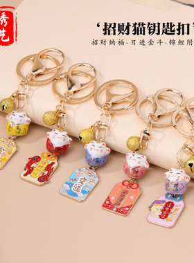 招财猫平安喜乐钥匙扣 黄色金运立体卡通陶瓷猫可爱配饰挂件品