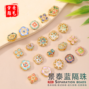 高保色18K金景泰蓝烧蓝仿珍珠背云四叶草多孔隔珠配饰diy串珠材料