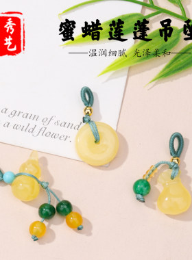 蜜蜡葫芦项链吊坠diy扣头配件