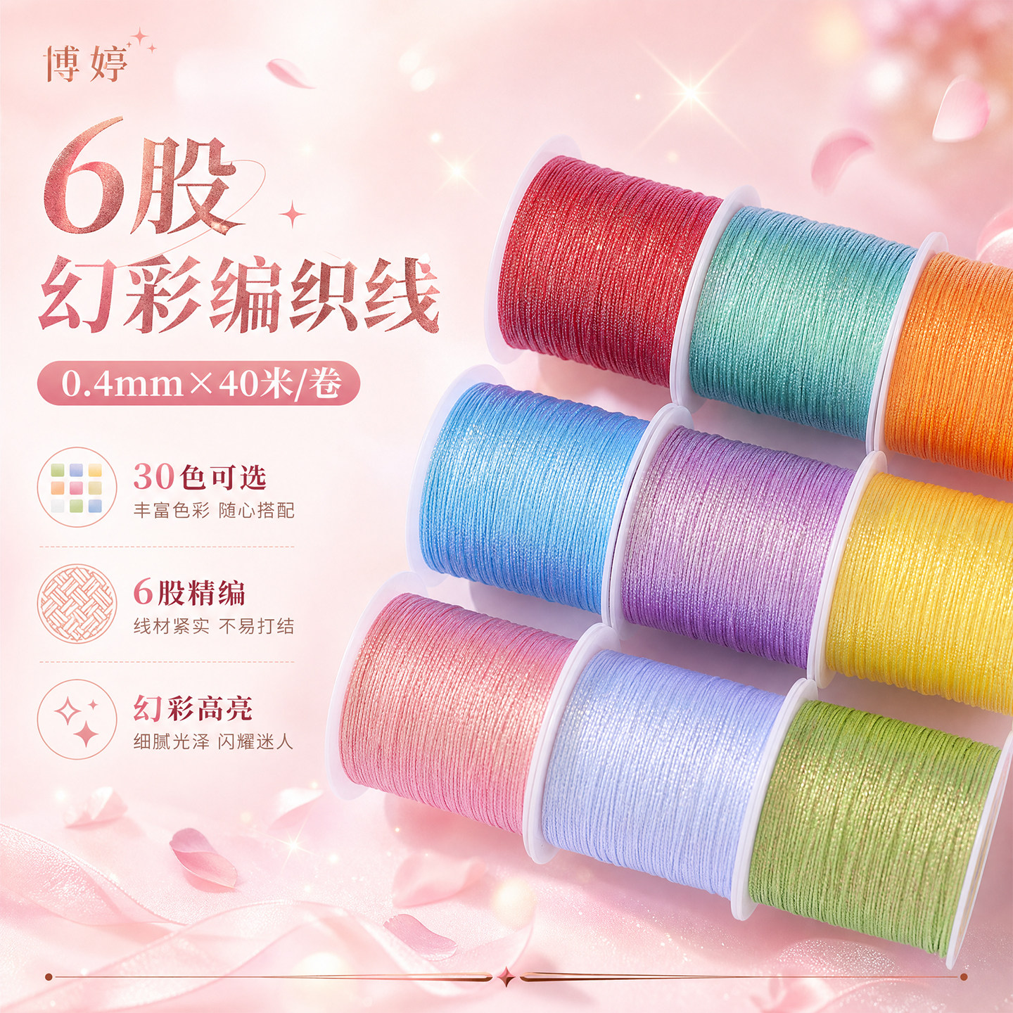 小卷变色龙幻彩线多色全套DIY项链手绳玉石串珠绕线国风饰品线材