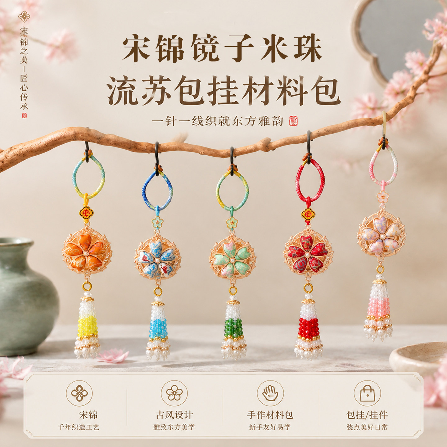 宋锦流苏车载挂件宋韵布艺花朵挂坠手工编织线圈挂绳伴手礼小挂件