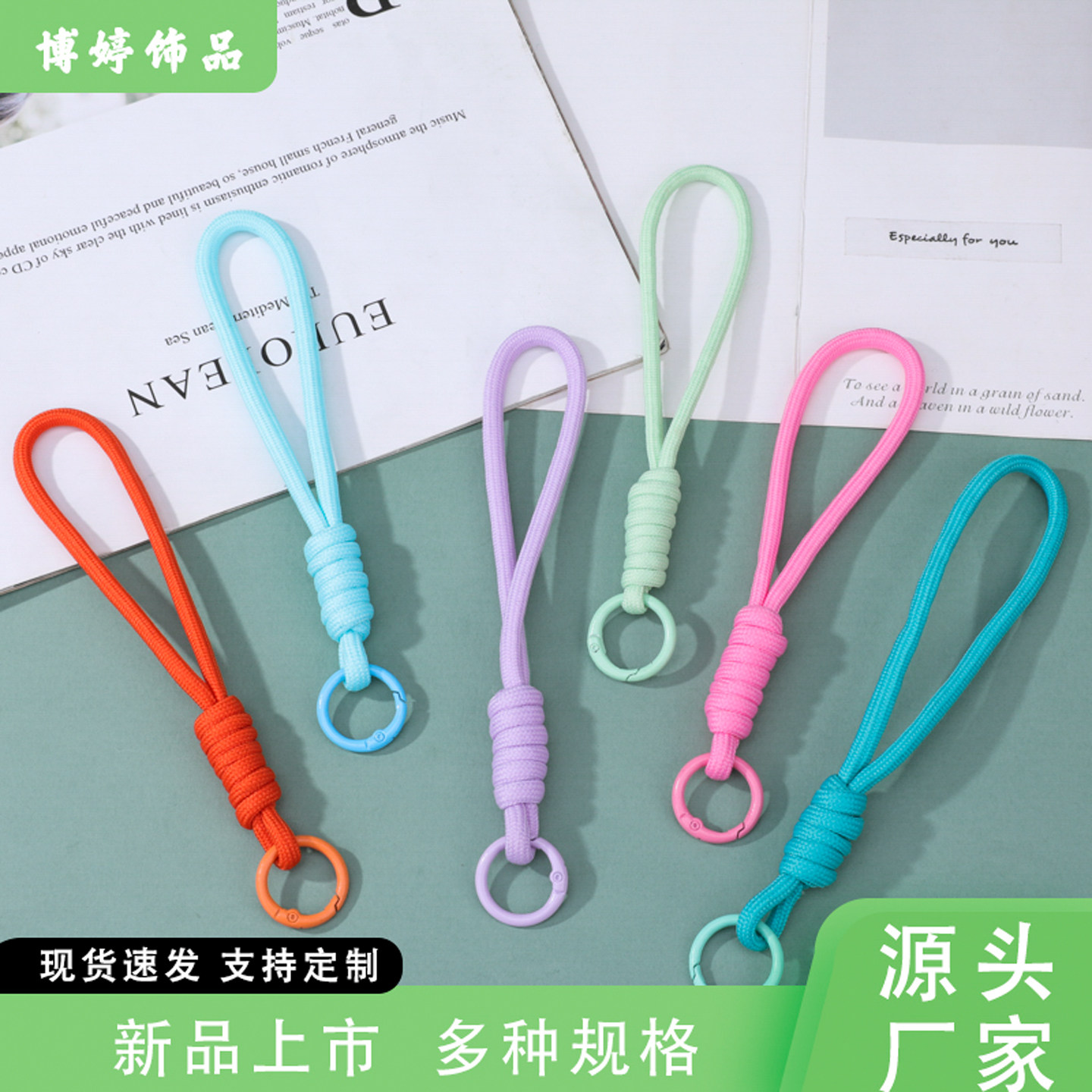 彩色编织绳新潮挂件绳图片