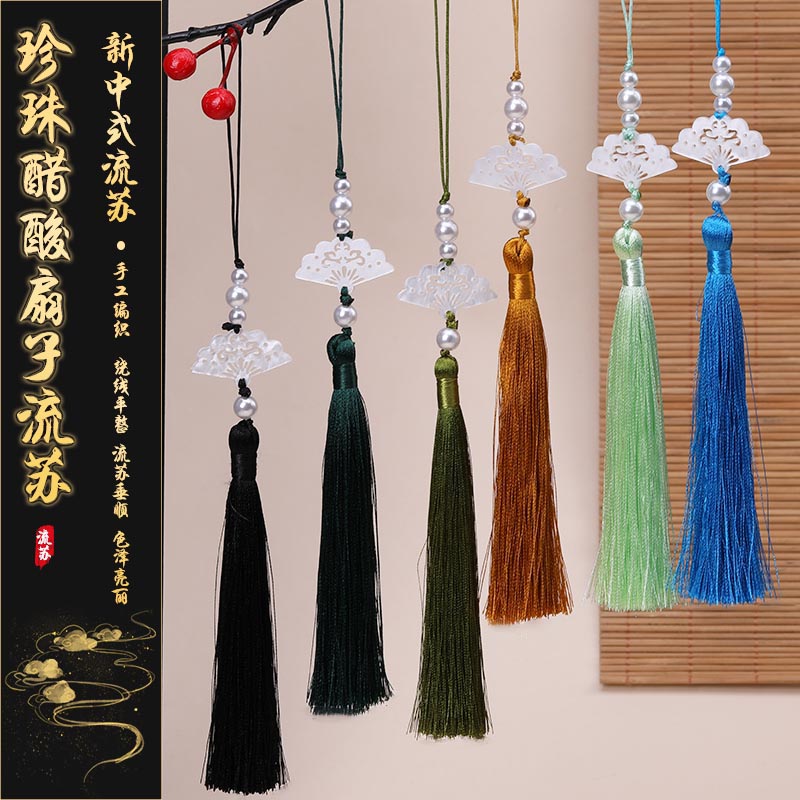 珍珠醋酸扇子流苏新中式含秀结艺图片