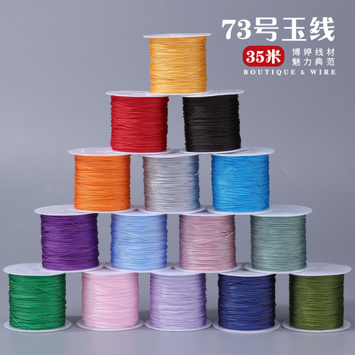 博婷73号玉线 diy手工编织手链绳红线佛珠玉器挂线编绳挂饰配件材