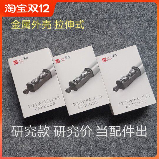 拉伸式金属tws无线蓝牙耳机黑色红色银白色入耳式 研究款