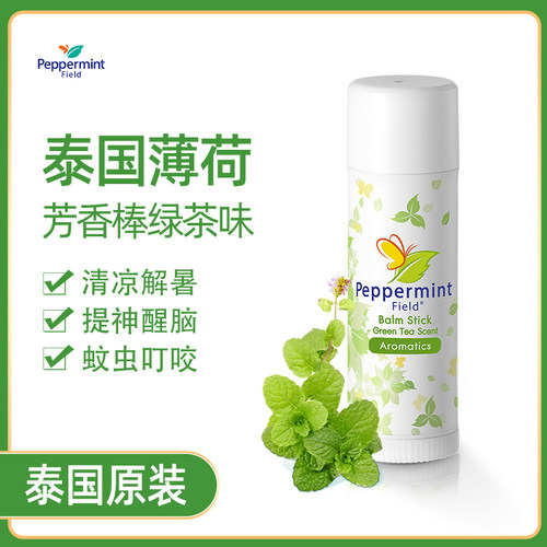 泰国Peppermint Field花香芳香棒绿茶提神醒脑通鼻清新棒【临期】
