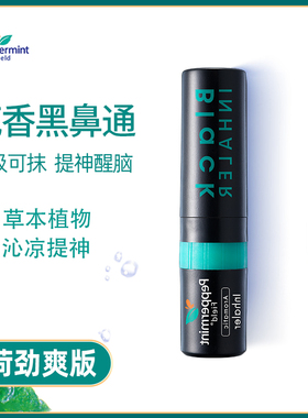 泰国Peppermint Field花香黑鼻通PP同款学生提神醒脑清凉八仙通鼻