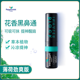 泰国Peppermint 学生提神醒脑清凉八仙通鼻 Field花香黑鼻通PP同款