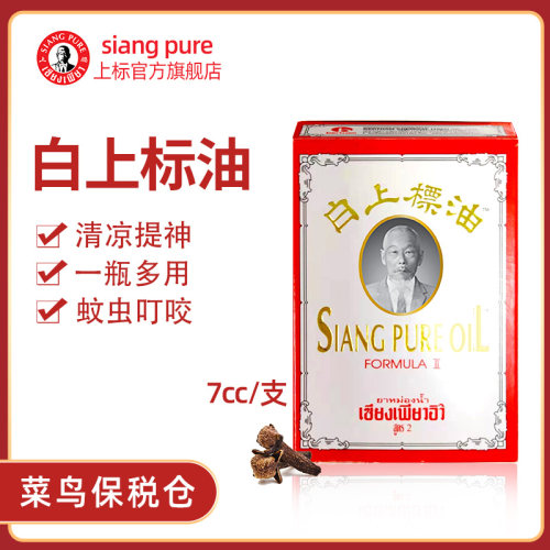 泰国上标油7cc提神醒脑晕车