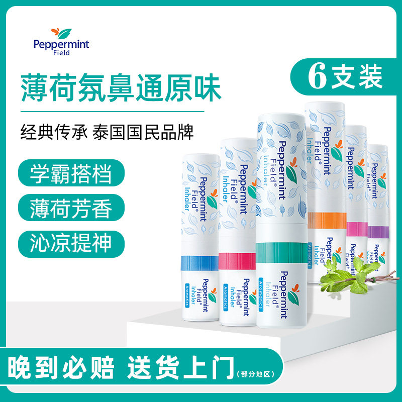 泰国上标油Peppermint Field薄荷鼻通PP同款学生提神醒脑八仙筒棒_虎窝淘