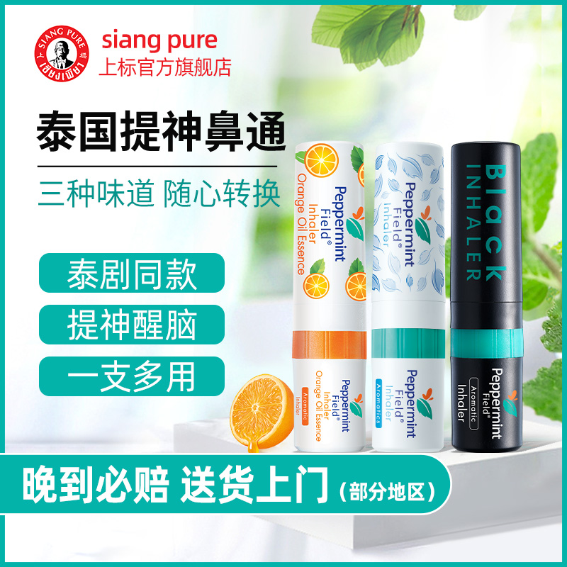 泰国薄荷PP同款鼻通提神醒脑