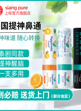 泰国Peppermint Field薄荷鼻通提神醒脑晕车学生熬夜防困清凉油棒