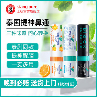 泰国Peppermint Field薄荷鼻通提神醒脑晕车学生熬夜防困清凉油棒