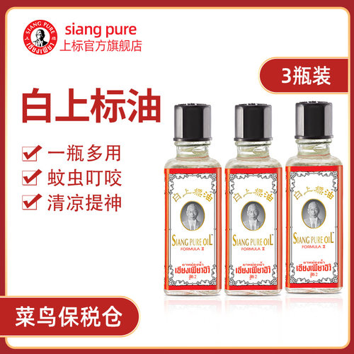 泰国上标油提神醒脑蚊虫叮咬
