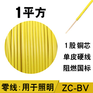 电线 610O单股阻燃铜芯硬家装 电线国标BV2.5平方家用电线1.5