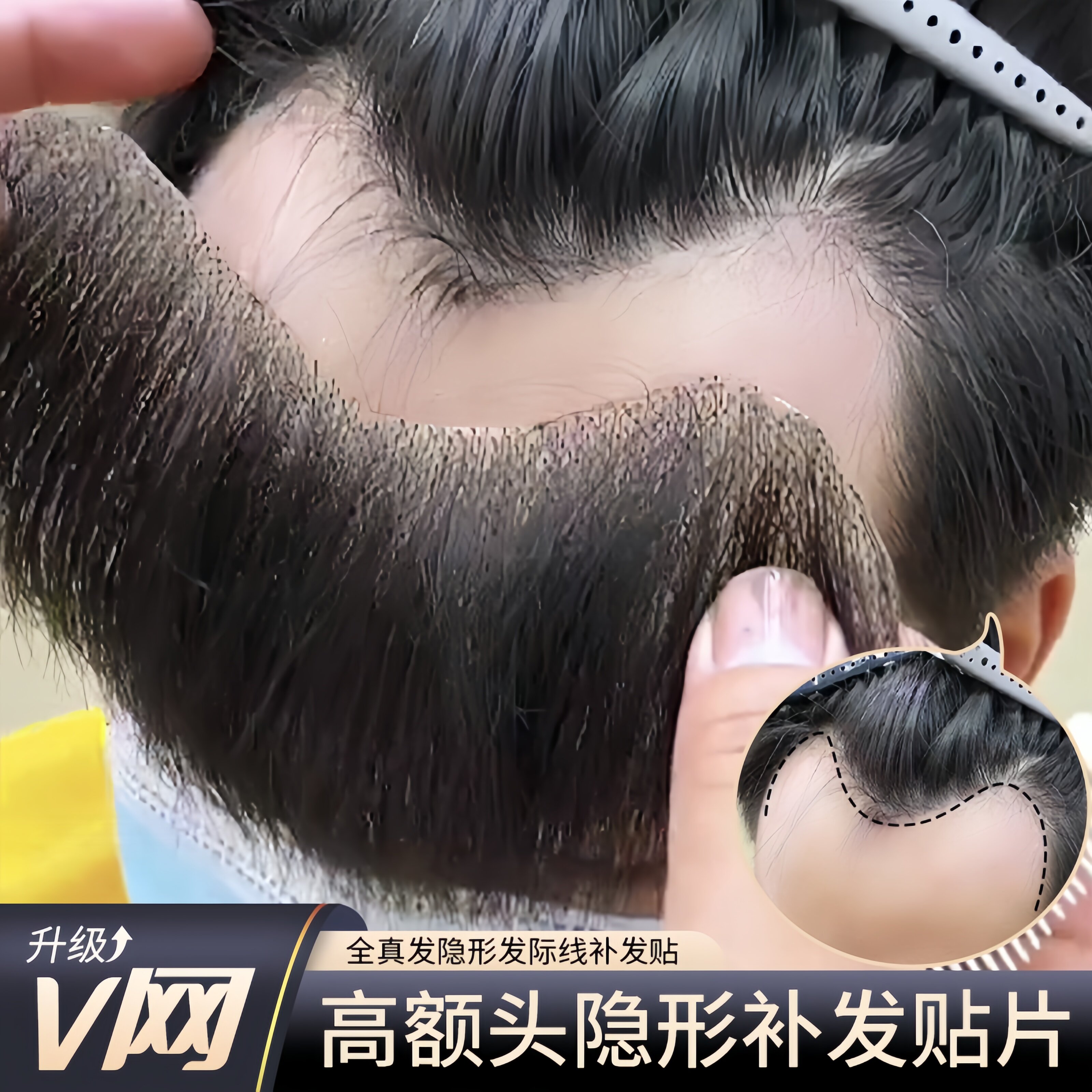 深V发际线假发贴男前额无痕补发片全真人发M型蓬松隐形刘海假发片
