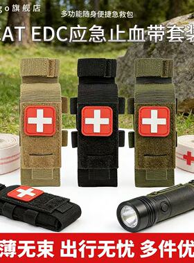 跨境edc止血带急救包战地求生工具套装生存便捷CAT挂包剪刀应急包