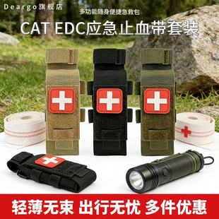 跨境edc止血带急救包战地求生工具套装生存便捷CAT挂包剪刀应急包