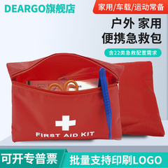 急救包套装家用便携包旅行车载户外救援医疗包防疫包礼品赠可印刷