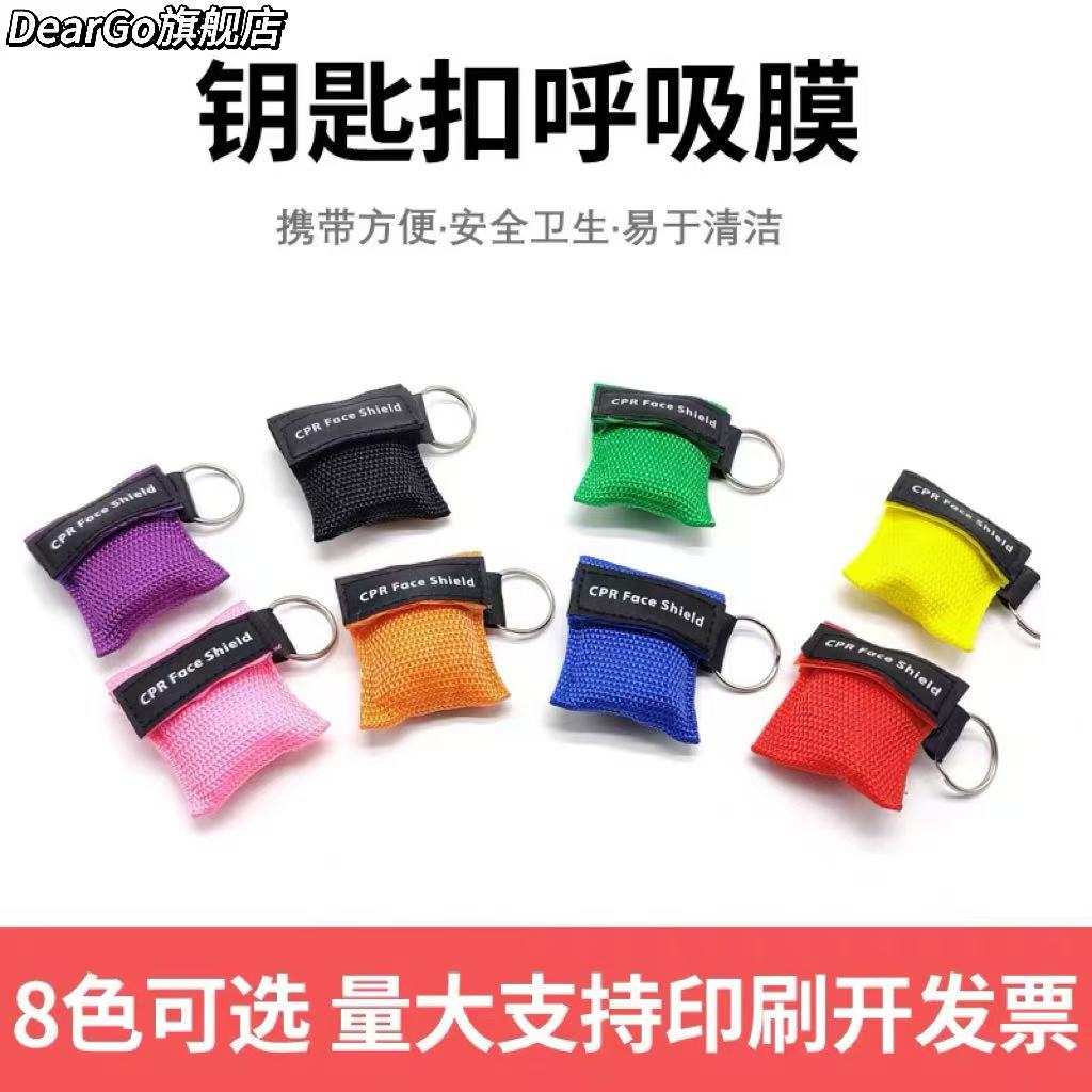 CPR钥匙扣单向阀人工呼吸面罩