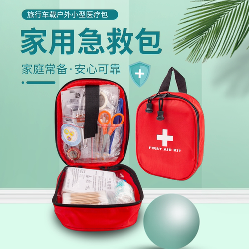 家庭急救包应急包车载收纳包学生
