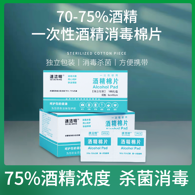 买三送三 75%消毒酒精棉片皮肤伤口酒精片耳饰手机清洁湿巾户外用 户外/登山/野营/旅行用品 户外应急装备 原图主图