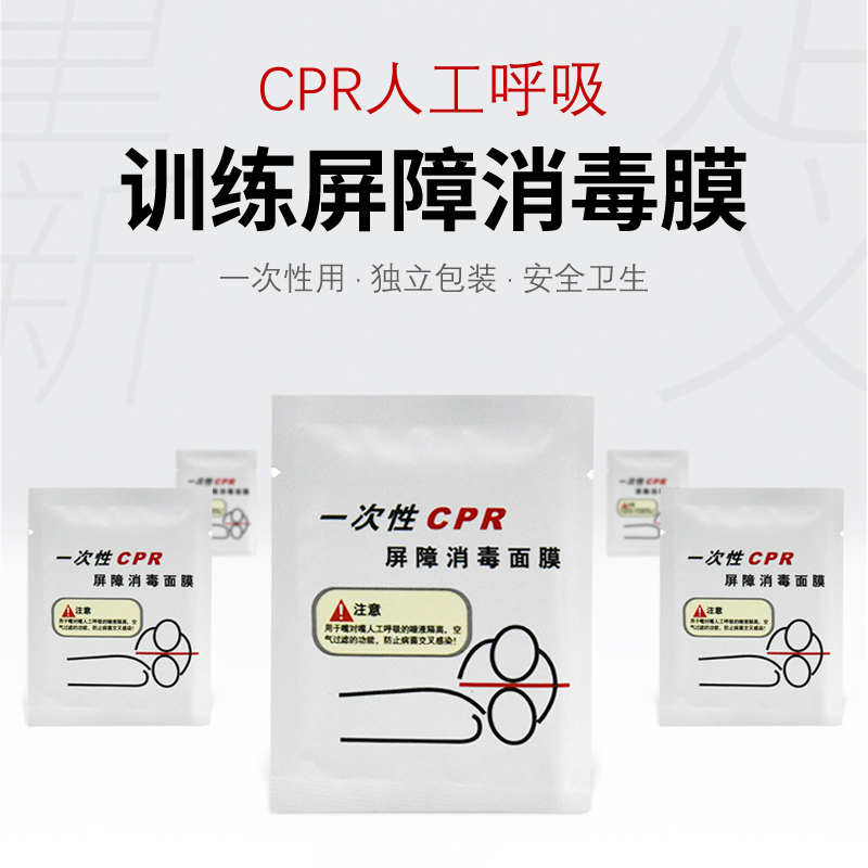 培训用一次性CPR人工口对口呼吸膜中文包装新日期培训教学样品