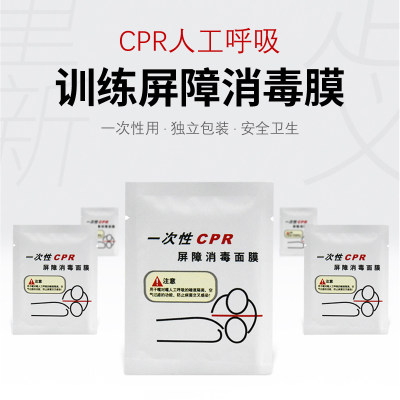 培训用一次性CPR人工口对口呼吸膜 中文包装新日期 培训教学样品