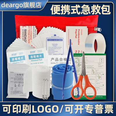 新款家用便携车载急救包户外旅游小型包套装户外运动可定制应急包