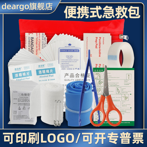 急救包 户外旅行 日常家用 套餐