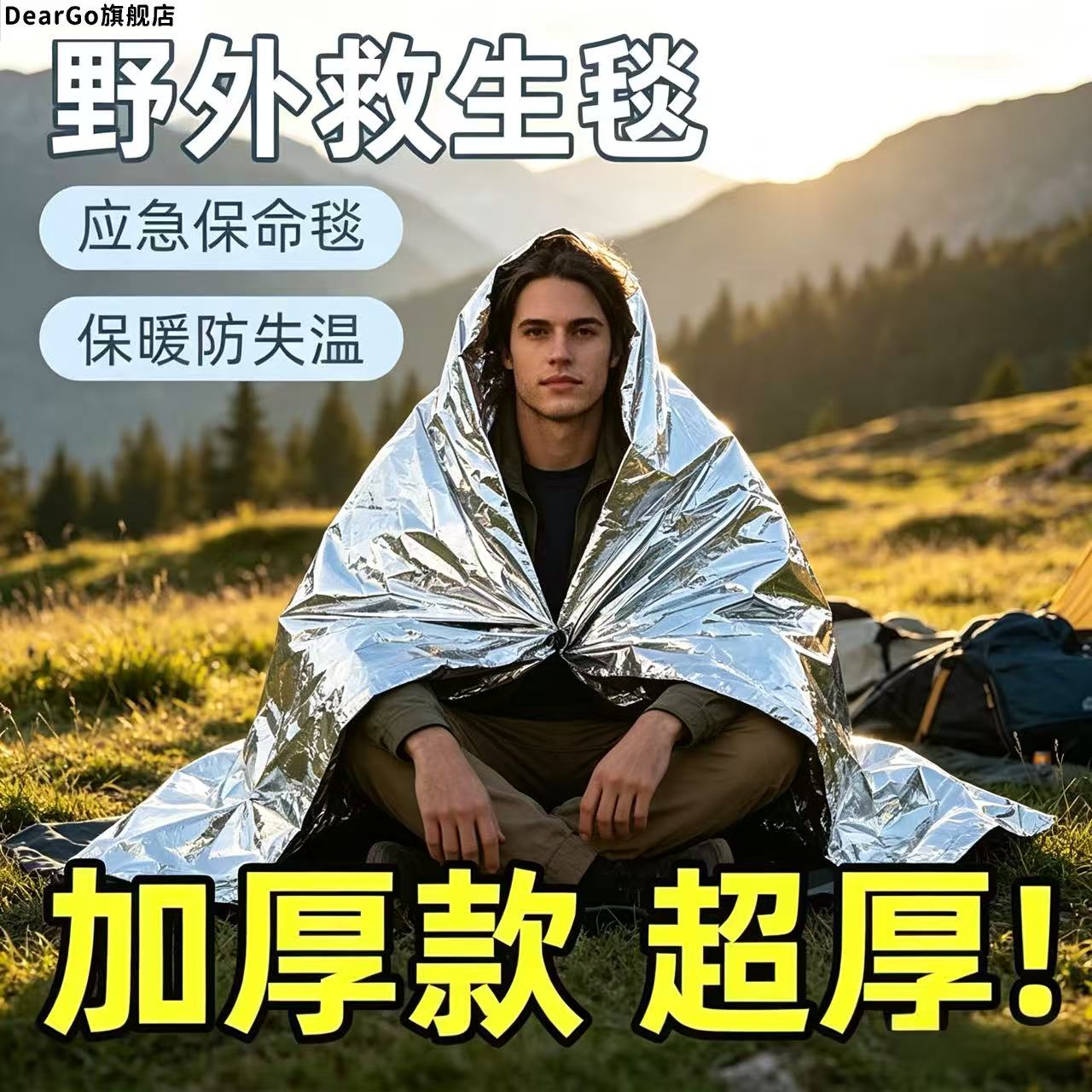 马拉松运动会应急户外急救保温毯