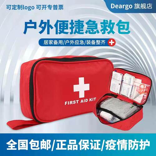 便携消防急救包全套国家标准家用应急医疗包户外救援包车载收纳包