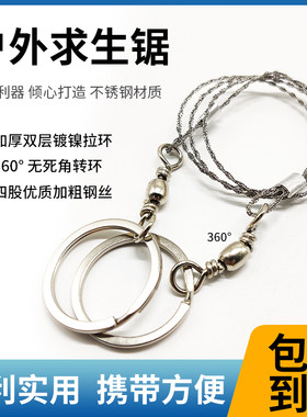 手拉钢丝据绳锯线锯链锯线锯子钢丝线锯线锯子救生锯求生户外包邮