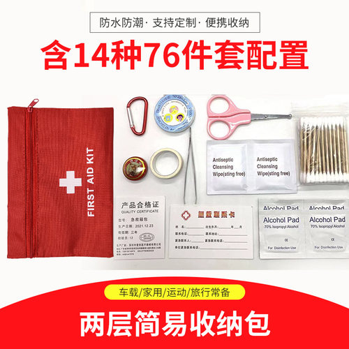 急救包车载家用便携户外旅行