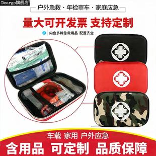 户外车载应急包家庭物资储备防疫救援地震逃生防灾急救包户外eva