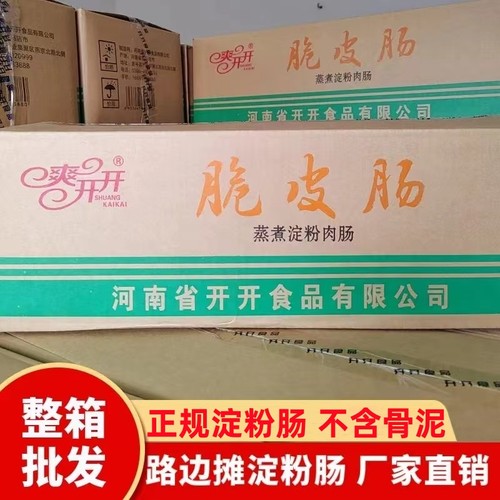 爽开开淀粉肠整箱商用100g淀粉肠