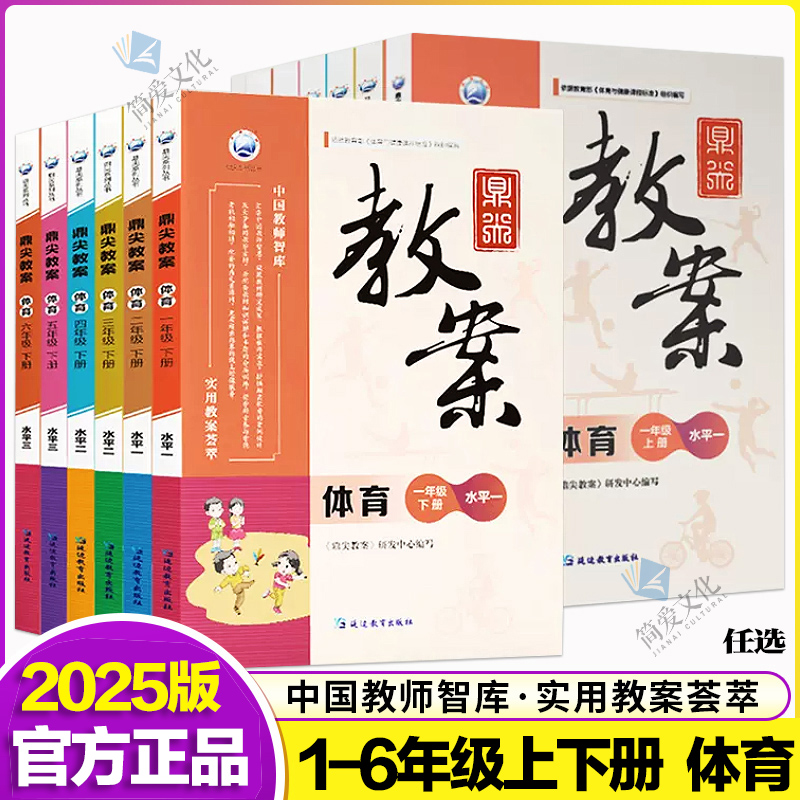 鼎尖教案小学体育人教版