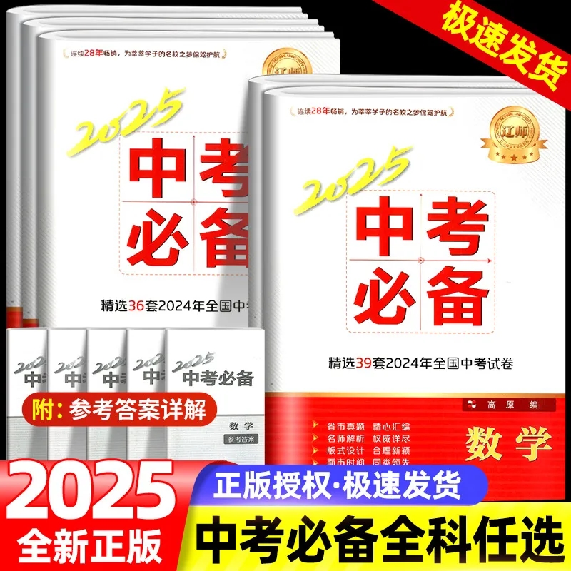 2025版中考必备真题分类卷