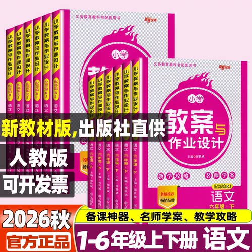 小学教案与作业设计语文