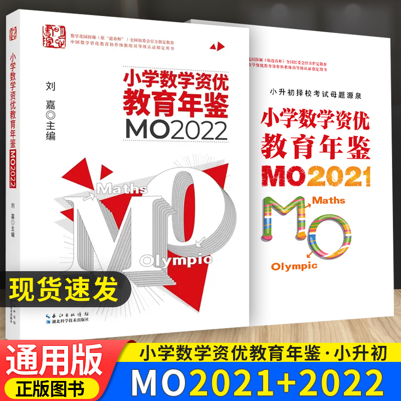 小学数学资优教育年鉴mo2022