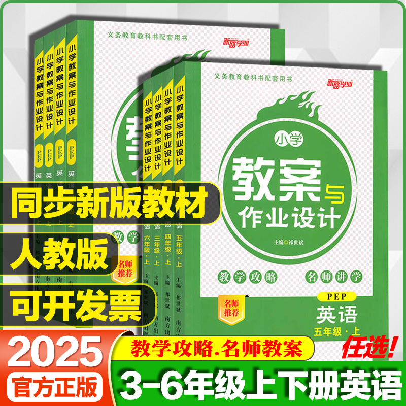 小学教案与作业设计英语人教版