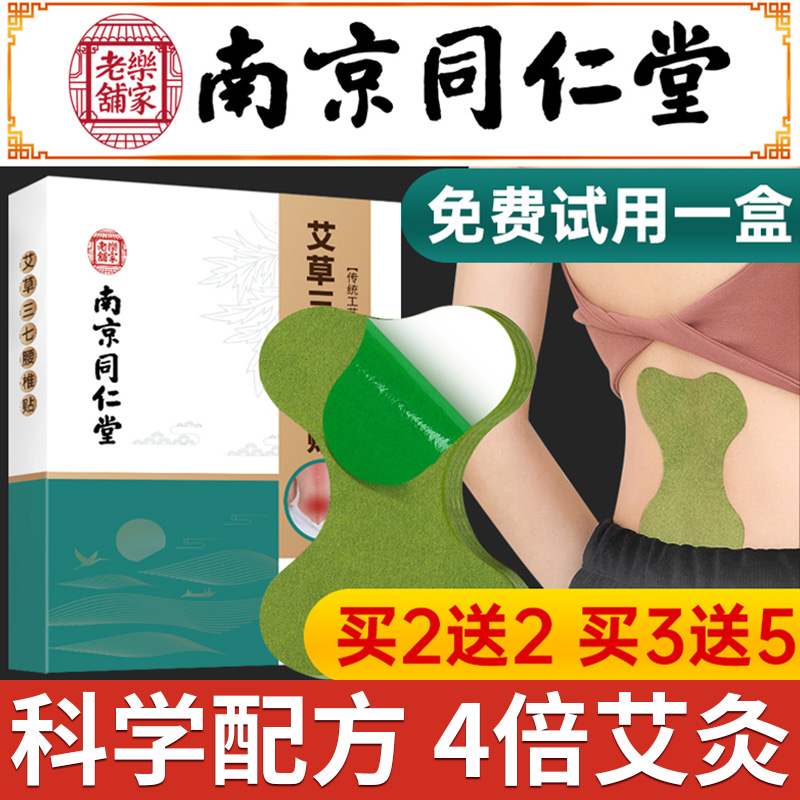 南京同仁堂腰椎间盘突出热敷艾灸