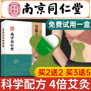 南京同仁堂艾草腰椎贴正品 发热热敷颈椎膝盖艾灸官方旗舰店