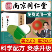 南京同仁堂艾草颈椎贴官方旗舰店正品 膝盖腰椎关节艾灸热敷发热