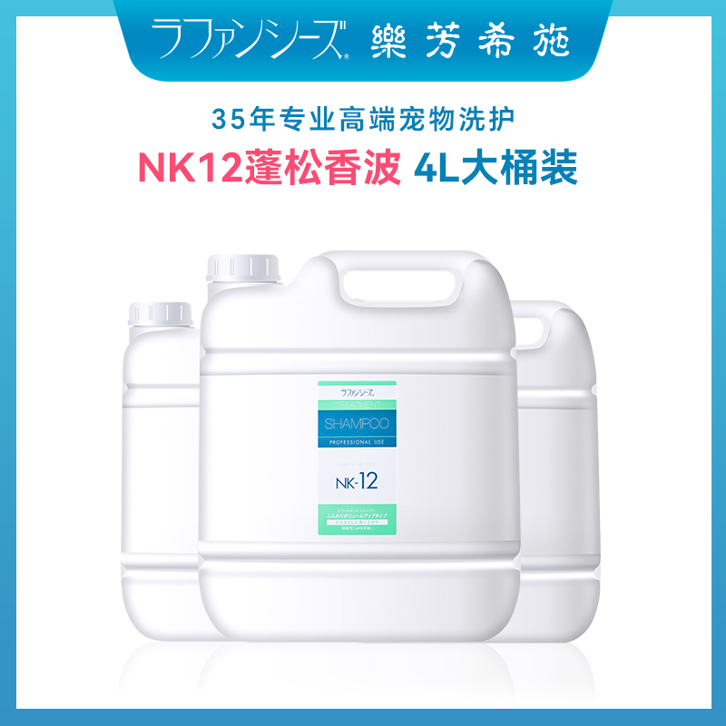 樂芳希施4L大瓶裝貓狗洗澡沐浴露