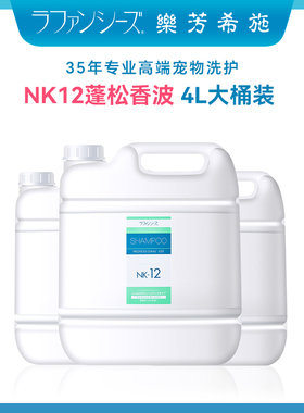 乐芳希施NK12蓬松香波宠物狗猫沐浴露贵宾布偶洗澡沐浴液4L大瓶装