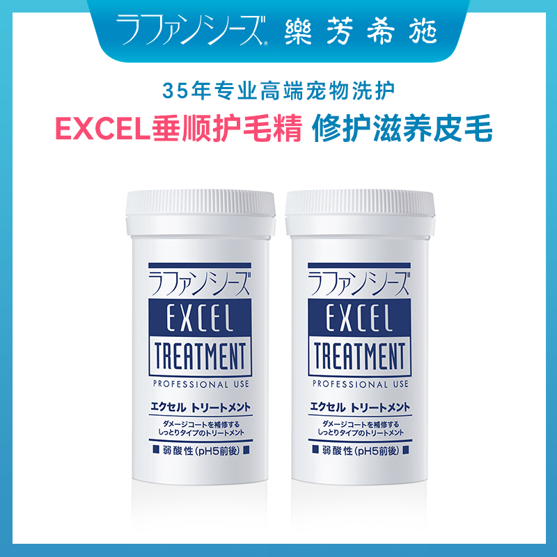 乐芳希施EXCEL垂顺赛级宠物护毛乳狗狗猫咪毛发光泽毛发护毛素膏