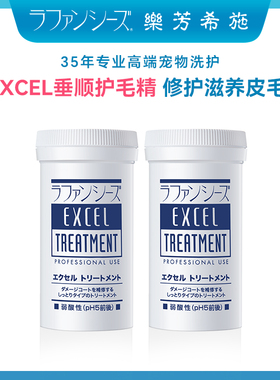 乐芳希施EXCEL垂顺赛级宠物护毛乳狗狗猫咪毛发光泽毛发护毛素膏
